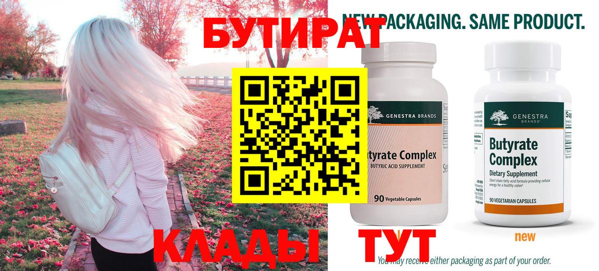 Сосновоборск  Бутират  Вход с VPN  БУТИРАТ Butirat 
