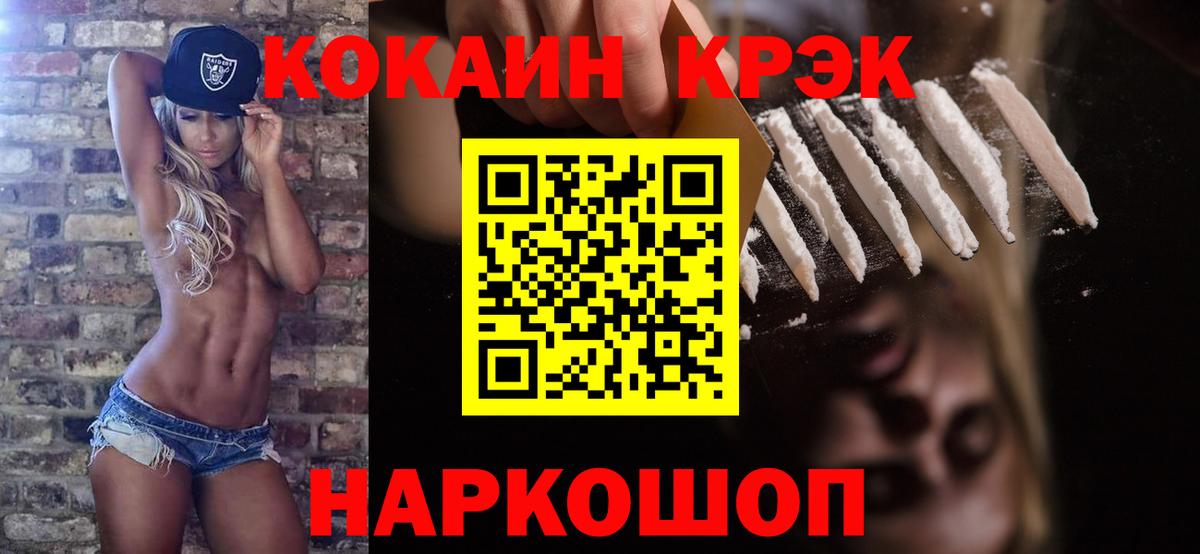 Cocaine Эквадор  Вход с VPN  Кокаин FishScale  Сосновоборск 