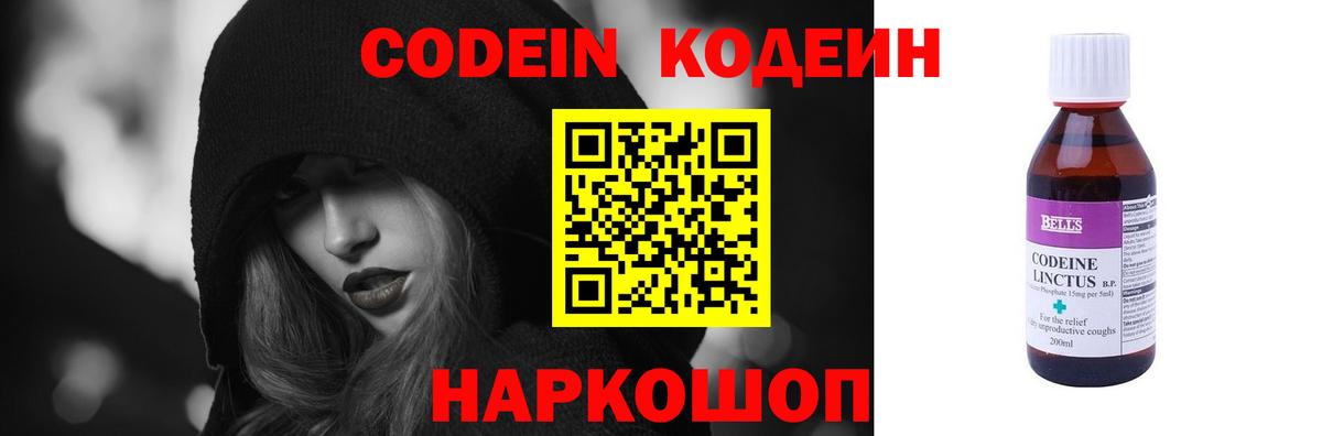 Кодеиновый сироп Lean напиток Lean (лин)  Вход с VPN  Сосновоборск 