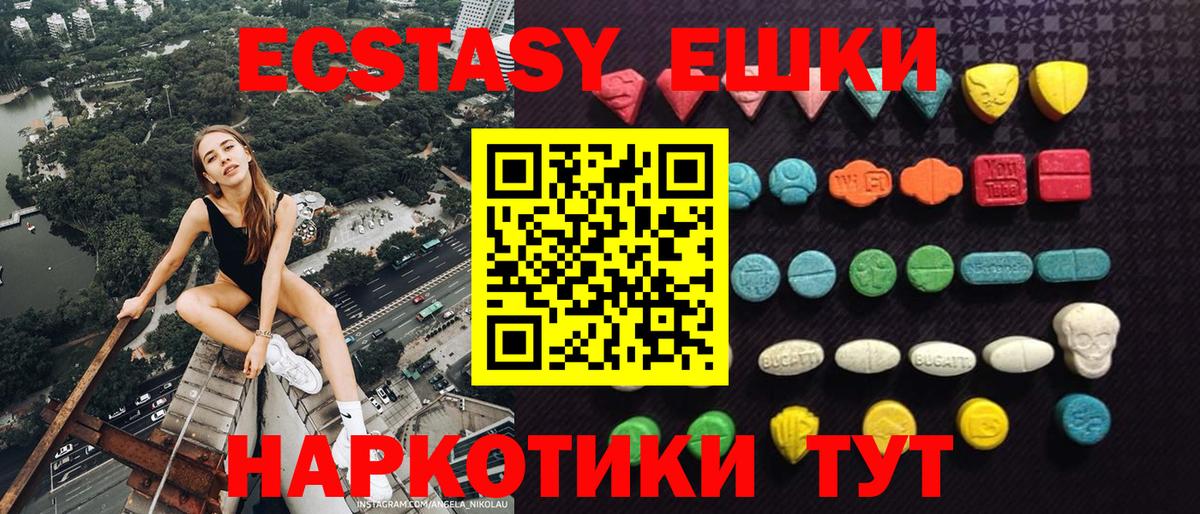 Ecstasy 280мг Сосновоборск