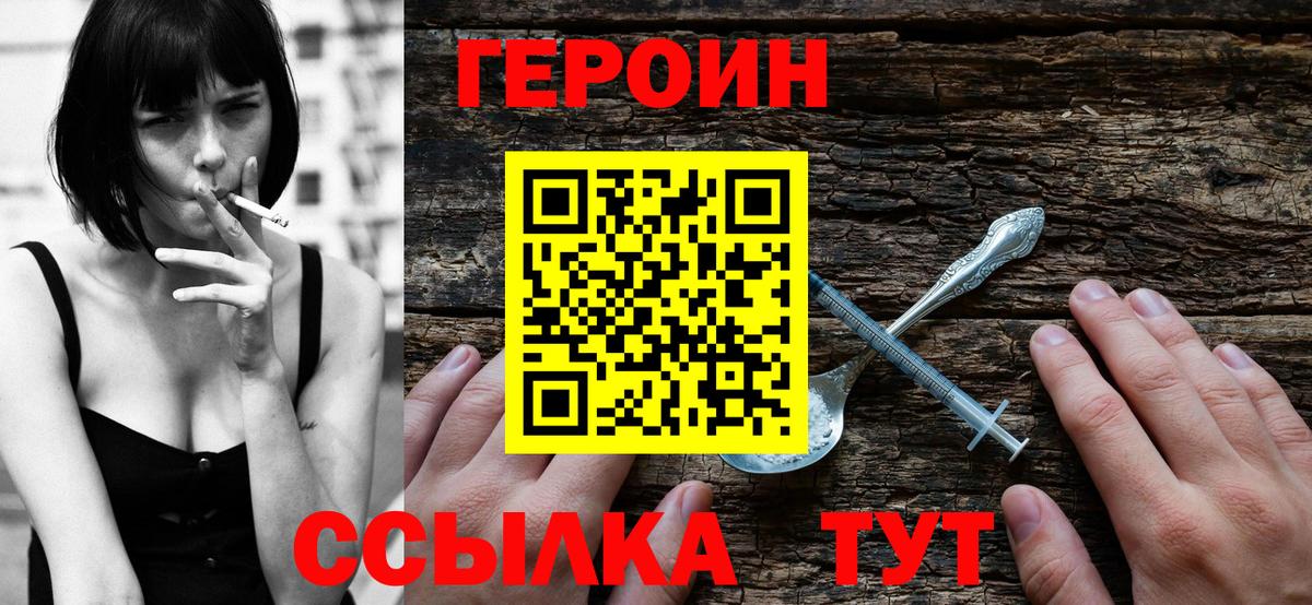 ГЕРОИН афганец Сосновоборск