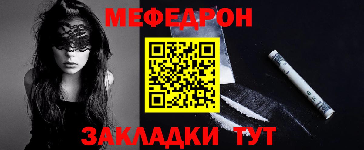 МЕФ  Мефедрон мяу мяу  Сосновоборск  Вход с VPN  Меф мука 