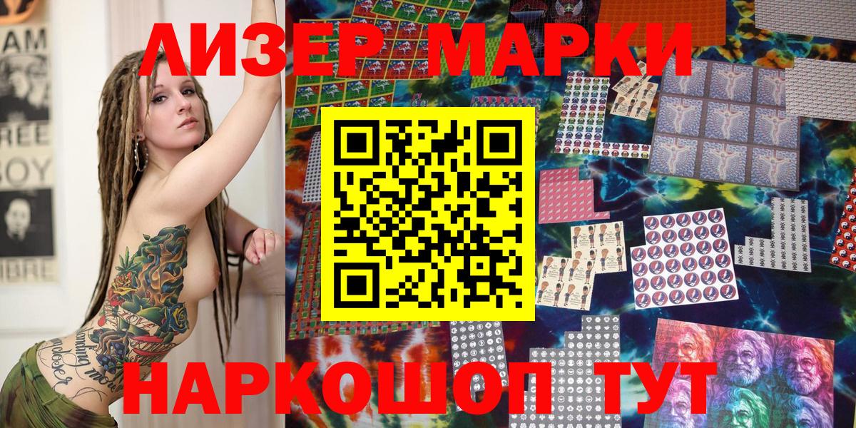 Наркотические марки 1500мкг Сосновоборск